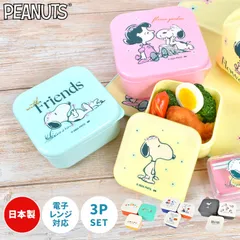 弁当箱 3Pセット レンジ対応 お弁当箱 日本製 スヌーピー 女子 大人 子供 女の子 小学生 中学生 高校生 入園 入学 通学 ランチボックス おかず デザート 入れ 保存容器 小分け コンパクト 3個セット おしゃれ