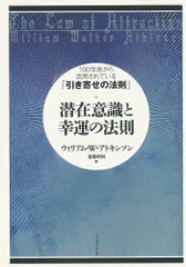 アトキンソン版引き寄せの法則　6冊セット　秘技キバリオン Amazon.co.jp: ウィリアム W.アトキンソン: 本