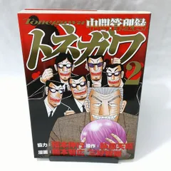 2025年最新】トネガワdvdの人気アイテム - メルカリ