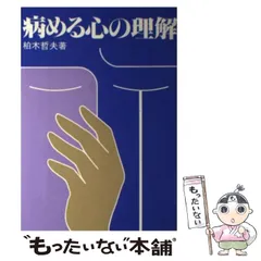 【中古】 ひとり神の前に ヨナ書からのメッセージ 新版/いのちのことば社/野田秀 中古】 ひとり神の前に ヨナ書からのメッセージ / 野田秀