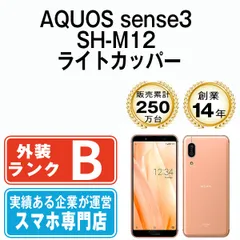 SHARP - 【中古】 AQUOS sense3 SH-M12 ライトカッパー SIMフリー 本体 スマホ シャープ  【送料無料】 shm12co7mtm SHARP AQUOS sense3 SH-M12 ライトカッパー SIMフリー 中古