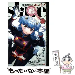 2025年最新】魔都精兵のスレイブ 16の人気アイテム - メルカリ
