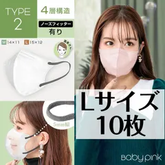 【タイプ2・Lサイズ】小顔マスク 3D 3D立体マスク 5D小顔マスク バイカラー マスク 10枚 小さめ 血色マスク 99%カット 男女兼用 蒸れない フィット感 快適 花粉症 mask10