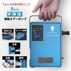 MULTI FUNCTION PUMP マルチファンクションパンプ 5way 多機能電動エアーポンプ カーウォッシュ ジャンプスターター 空気入れ