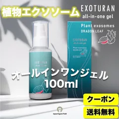 世界初☆生エクソソーム】EXOTURANオールインワンジェル100ml 2本