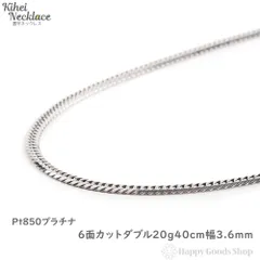 ビジネス 美品 pt850ネックレス 喜平 プラチナ 8.0g 40.0㎝ SN1125 www