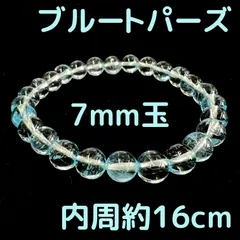 ブルートパーズ 7mm玉 内周約16cm 天然石 パワーストーン ブレスレット