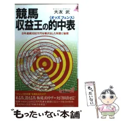 【中古】 指標オッズ確勝馬券の法則 １１２５４レースが解明した/アリアドネ企画/真光寺豪 中古】 指標オッズ確勝馬券の法則 11254レースが解明した