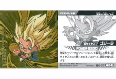 【中古】コレクションシール 超6-27[GDR]：ゴジータ
