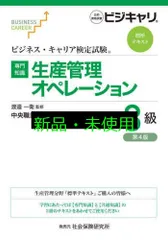 2025年最新】生産管理オペレーション 3級の人気アイテム - メルカリ