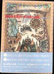 サークル・オブ・マジック4 魔法学校再訪/氷の国の宮殿       