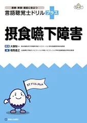 2025年最新】言語聴覚士ドリルプラスの人気アイテム - メルカリ