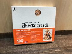 250472 三谷幸喜 みんなのいえ　DVD