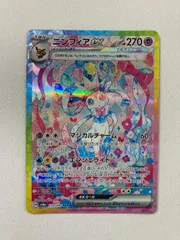 ニンフィアex SAR [テラスタルフェスex] SV8a 212/187 傷有り