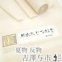 夏物 紗紬 着物 着尺 反物 十日町 七代目 吉澤与市 伝統工芸作家 単衣 にじつむぎ オフホワイト 薄ピンク 新品 未仕立て みやがわ sb13965 夏物 紗紬 着物 着尺 反物 十日町 七代目 吉澤与市 伝統工芸作家 単衣