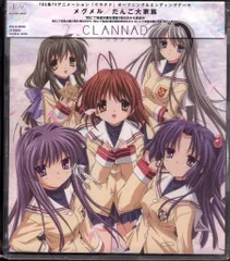 CLANNAD 抽選プレゼント　古河パン特製ミトン　だんご大家族　希少 2025年最新】だんご大家族 clannadの人気アイテム - メルカリ