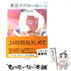 東京ラブストーリー DVD4枚組新品未開封 東京ラブストーリー DVD4枚組新品未開封