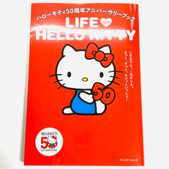 【限定本】LIFE with HELLO KITTY 50周年アニバーサリーブック