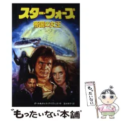 2025年最新】偕成社 スターウォーズの人気アイテム - メルカリ