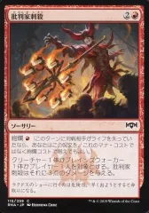 【foil】批判家刺殺　英語　4枚セット Foil】《批判家刺殺/Skewer the Critics》[RNA] 赤C | 日本最大