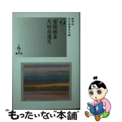 16450円購入 ブログ 人気 モデル 富岡鉄斎 仙厓義梵 茶櫃 MA351 美術品