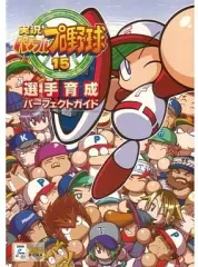【中古】攻略本PS2-Wii ≪スポーツゲーム≫ PS2/Wii 実況パワフルプロ野球15 選手育成パーフェクトガイド