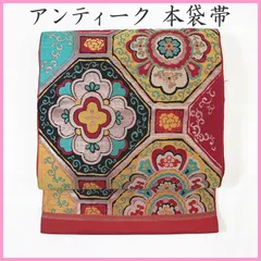 410an3◇アンティーク 本袋帯 短め 蜀江文 宝相華 昭和レトロ 大正ロマン◇状態良好