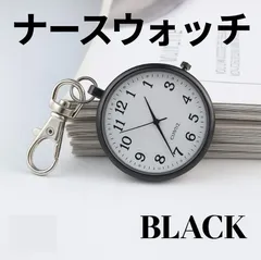 時計 ナース ウォッチ アナログ 懐中 蓄光 軽量 カラビナ ブラック　黒