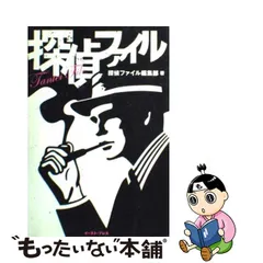 2023年最新】探偵ファイル編集部の人気アイテム - メルカリ