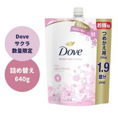 ダヴ DOVE ボディウォッシュ 詰替え用 大容量 サクラ 640g  ボディーソープ 桜 数量限定 2個