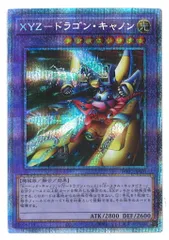 遊戯王♦️美品級5つ目有りプリズマ XYZドラゴンキャノン 4枚セット XYZドラゴンキャノン【プリズマティックシークレット】{WPP2