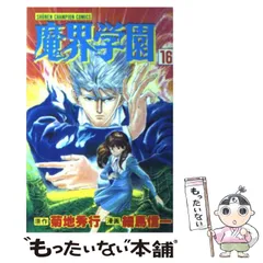 2024年最新】魔界学園の人気アイテム - メルカリ