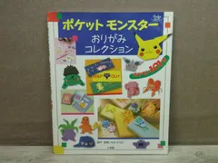 ポケットモンスター おりがみコレクション