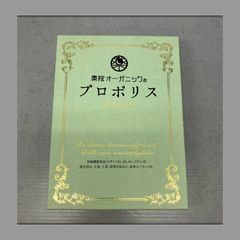 いちご様専用 6セット 薬院オーガニックのプロポリス 60粒 新品未開封