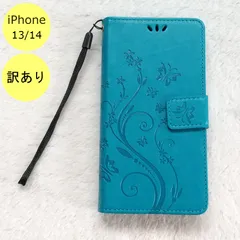 【訳アリ品】蝶 手帳型 iPhone13/14 iPhoneケース 水色 A-