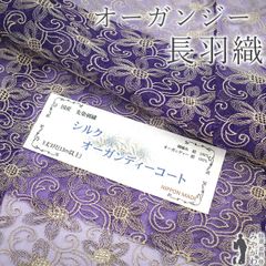 シルクオーガンディー コート生地反物 - メルカリ