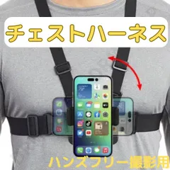 2026年最新】ハンズフリー撮影の人気アイテム - メルカリ