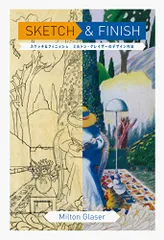 巨匠MILTON GLASER　ポスター：ミルトン・グレイサー 巨匠MILTON GLASER ポスター：ミルトン・グレイサー Milton