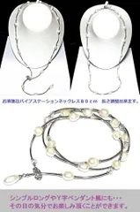 特売◇お洒落なデザインの淡水パール＆クリスタルのパイプロングネックレス◇