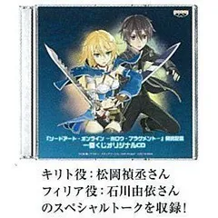 2023年最新】一番くじプレミアム ソードアート・オンライン STAGE1 C賞