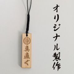 【弓道】 オリジナルの根付けストラップ札を作ります！（10個~）