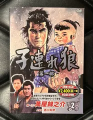 2025年最新】子連れ狼 DVD 萬屋の人気アイテム - メルカリ