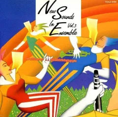 【中古】クラシックCD 岩井直溥(指揮) 東京佼成ウインドオーケストラ / ニュー・サウンズ・イン・アンサンブル Vol.3