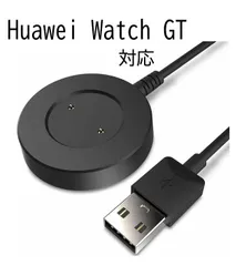 最短当日発送 Huawei Watch GT Honor Watch ファーウェイウォッチ アクセサリー 充電器 充電ケーブル USB 充電 ケーブル 100cm マグネット ベルト 軽量 コンパクト 出先 充電 会社用 誕生日 ギフト プレゼントのサムネイル