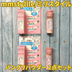 g135【新品・未使用品】mmstyllle ミリスタイル バングリパウダー 2点セット 前髪リセットパウダー ベタつき防止パウダー 持ち歩き 前髪調整 前髪崩れ テカリ防止 前髪キープ あほ毛 保湿 前髪復活 前髪直し パウダー 汗 前髪ぺた べたつき