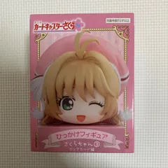 2025年最新】カードキャプターさくら25 ひっかけフィギュアの
