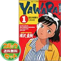 2025年最新】yawara 全巻の人気アイテム - メルカリ