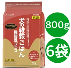 犬の雑穀ごはん 機能性プラス 機能性アクティブ 6個セット アニマル・ワン ドッグフード アクティブ（チキン） 800g パッケージが新しくなりました