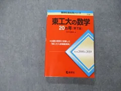 2026年最新】東工大の数学の人気アイテム - メルカリ