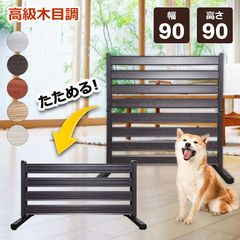 OF0909 たためる フェンス 木目調 幅90高さ90cm 目隠しフェンス ガーデンフェンス アルミフェンス diy オレフェンス アルマックス